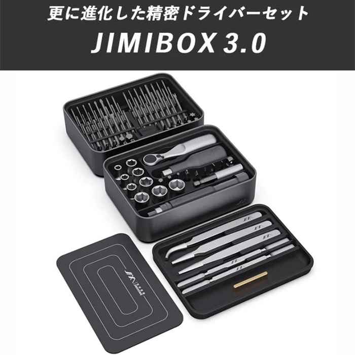 DIYや精密機器の修理で活躍する全100種のツールが揃った! 据え置き型精密ドライバーセット「JIMIBOX3.0」