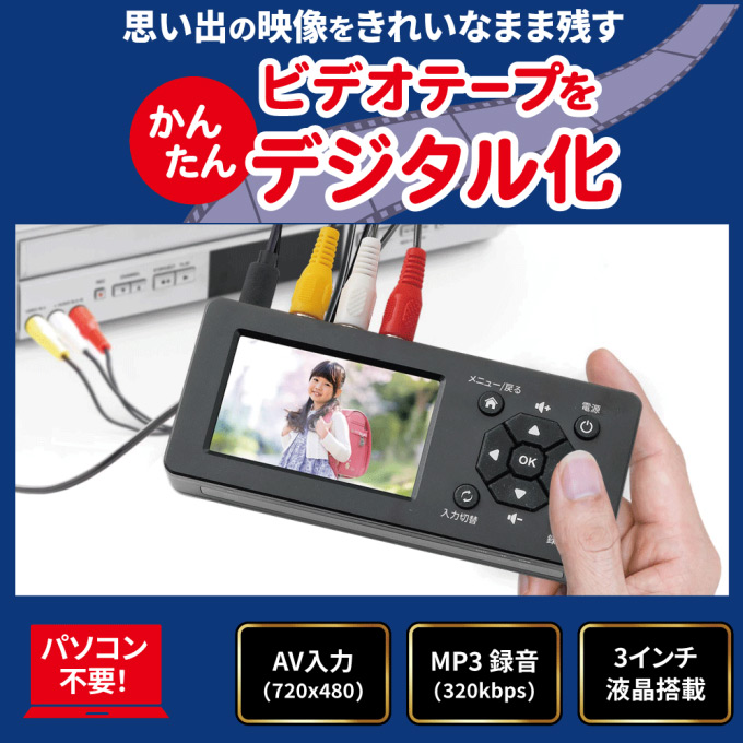 パソコン不要! ビデオテープをかんたんデジタル化! 思い出ビデオ変換レコーダー1 RS-AVREC1